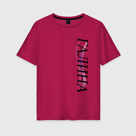 Женская футболка хлопок Oversize с принтом Имя Галина в Курске, 100% хлопок | свободный крой, круглый ворот, спущенный рукав, длина до линии бедер
 | 