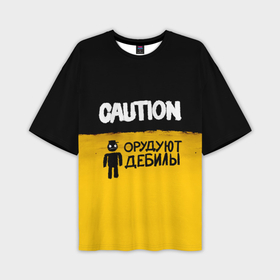 Мужская футболка oversize 3D с принтом Внимание, орудуют дебилы в Курске,  |  | Тематика изображения на принте: 