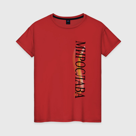 Женская футболка хлопок с принтом Имя Мирослава в Курске, 100% хлопок | прямой крой, круглый вырез горловины, длина до линии бедер, слегка спущенное плечо | 