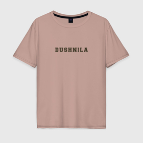 Мужская футболка хлопок Oversize с принтом Dushnila спорт шрифт в городе Новоалтайск, 100% хлопок | свободный крой, круглый ворот, “спинка” длиннее передней части | 