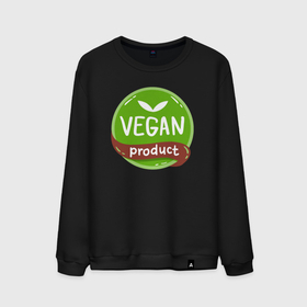 Мужской свитшот хлопок с принтом Vegan product в Тюмени, 100% хлопок |  | 