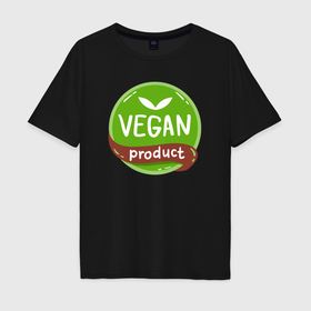 Мужская футболка хлопок Oversize с принтом Vegan product в Белгороде, 100% хлопок | свободный крой, круглый ворот, “спинка” длиннее передней части | 