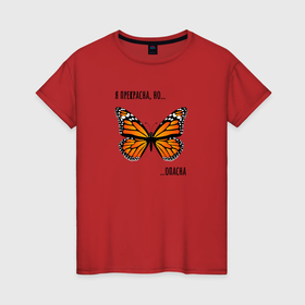 Женская футболка хлопок с принтом Ядовитая бабочка монарх в Санкт-Петербурге, 100% хлопок | прямой крой, круглый вырез горловины, длина до линии бедер, слегка спущенное плечо | 