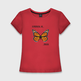Женская футболка хлопок Slim с принтом Ядовитая бабочка монарх в Белгороде,  |  | 