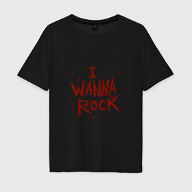Мужская футболка хлопок Oversize с принтом I Wanna Rock   Я хочу зажигать в Тюмени, 100% хлопок | свободный крой, круглый ворот, “спинка” длиннее передней части | Тематика изображения на принте: 