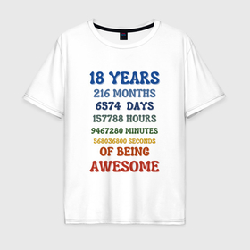 Мужская футболка хлопок Oversize с принтом 18 лет в месяцах   днях   часах   минутах   секундах , 100% хлопок | свободный крой, круглый ворот, “спинка” длиннее передней части | 