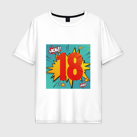 Мужская футболка хлопок Oversize с принтом 18 лет wow в Кировске, 100% хлопок | свободный крой, круглый ворот, “спинка” длиннее передней части | 