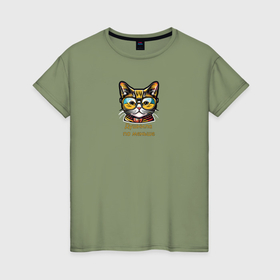 Женская футболка хлопок с принтом Желтый кот в очках душнила по меньше в Петрозаводске, 100% хлопок | прямой крой, круглый вырез горловины, длина до линии бедер, слегка спущенное плечо | 