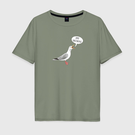 Мужская футболка хлопок Oversize с принтом Чайка орёт чаечкой   прикол в Петрозаводске, 100% хлопок | свободный крой, круглый ворот, “спинка” длиннее передней части | Тематика изображения на принте: 