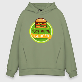 Мужское худи Oversize хлопок с принтом Vegan burger в Белгороде, френч-терри — 70% хлопок, 30% полиэстер. Мягкий теплый начес внутри —100% хлопок | боковые карманы, эластичные манжеты и нижняя кромка, капюшон на магнитной кнопке | 