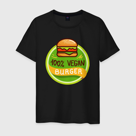 Мужская футболка хлопок с принтом Vegan burger в Белгороде, 100% хлопок | прямой крой, круглый вырез горловины, длина до линии бедер, слегка спущенное плечо. | 