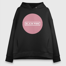 Женское худи Oversize хлопок с принтом Black pink   emblem   group , френч-терри — 70% хлопок, 30% полиэстер. Мягкий теплый начес внутри —100% хлопок | боковые карманы, эластичные манжеты и нижняя кромка, капюшон на магнитной кнопке | 