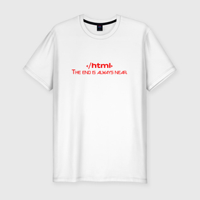 Мужская футболка хлопок Slim с принтом html   The end is always near в Тюмени, 92% хлопок, 8% лайкра | приталенный силуэт, круглый вырез ворота, длина до линии бедра, короткий рукав | 