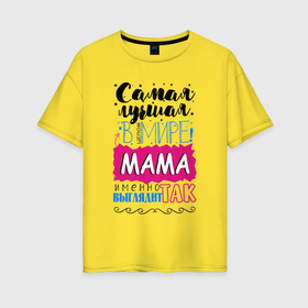 Женская футболка хлопок Oversize с принтом Для лучшей мамы на свете в Тюмени, 100% хлопок | свободный крой, круглый ворот, спущенный рукав, длина до линии бедер
 | 