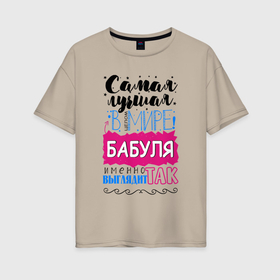 Женская футболка хлопок Oversize с принтом Для лучшей бабушки в мире , 100% хлопок | свободный крой, круглый ворот, спущенный рукав, длина до линии бедер
 | Тематика изображения на принте: 