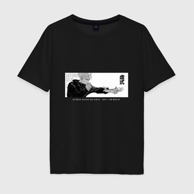 Мужская футболка хлопок Oversize с принтом Сатору Годжо   маг битва в Кировске, 100% хлопок | свободный крой, круглый ворот, “спинка” длиннее передней части | 