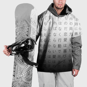 Накидка на куртку 3D с принтом Black and white hieroglyphs в Петрозаводске, 100% полиэстер |  | 