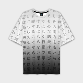 Мужская футболка oversize 3D с принтом Black and white hieroglyphs в Петрозаводске,  |  | 