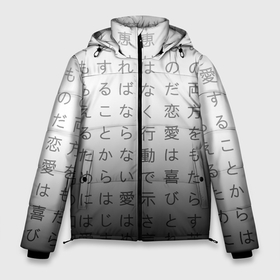 Мужская зимняя куртка 3D с принтом Black and white hieroglyphs в Петрозаводске, верх — 100% полиэстер; подкладка — 100% полиэстер; утеплитель — 100% полиэстер | длина ниже бедра, свободный силуэт Оверсайз. Есть воротник-стойка, отстегивающийся капюшон и ветрозащитная планка. 

Боковые карманы с листочкой на кнопках и внутренний карман на молнии. | 
