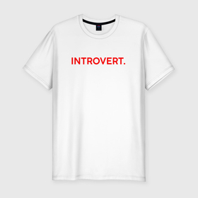 Мужская футболка хлопок Slim с принтом Интроверт арт , 92% хлопок, 8% лайкра | приталенный силуэт, круглый вырез ворота, длина до линии бедра, короткий рукав | 