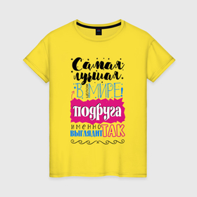 Женская футболка хлопок с принтом Для подруги лучшей самой в Тюмени, 100% хлопок | прямой крой, круглый вырез горловины, длина до линии бедер, слегка спущенное плечо | Тематика изображения на принте: 