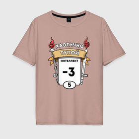 Мужская футболка хлопок Oversize с принтом Хаотично тупой DND в Тюмени, 100% хлопок | свободный крой, круглый ворот, “спинка” длиннее передней части | Тематика изображения на принте: 