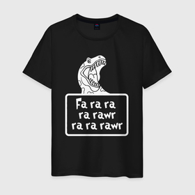 Мужская футболка хлопок с принтом Rawr dinosaur в Екатеринбурге, 100% хлопок | прямой крой, круглый вырез горловины, длина до линии бедер, слегка спущенное плечо. | Тематика изображения на принте: 