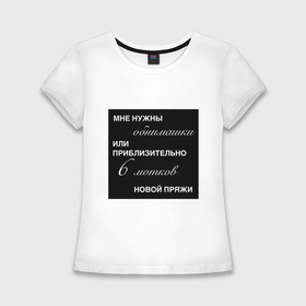 Женская футболка хлопок Slim Мне нужны обнимашки: в городе Новоалтайск, | |