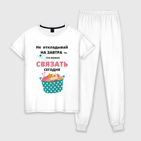 Женская пижама хлопок с принтом Не откладывай на завтра   то что можно сделать сегодня в Екатеринбурге, 100% хлопок | брюки и футболка прямого кроя, без карманов, на брюках мягкая резинка на поясе и по низу штанин | 