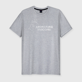Мужская футболка хлопок Slim с принтом Studio Ghibli logo в Санкт-Петербурге, 92% хлопок, 8% лайкра | приталенный силуэт, круглый вырез ворота, длина до линии бедра, короткий рукав | Тематика изображения на принте: 
