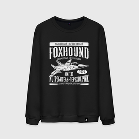 Мужской свитшот хлопок с принтом Миг 31 Foxhound в Тюмени, 100% хлопок |  | 