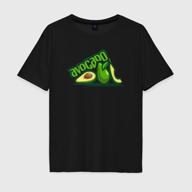 Мужская футболка хлопок Oversize с принтом Green avocado в Кировске, 100% хлопок | свободный крой, круглый ворот, “спинка” длиннее передней части | 