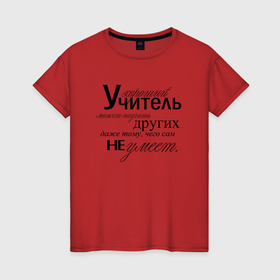 Женская футболка хлопок с принтом Хороший учитель может научить других даже тому, чего сам не умеет в Санкт-Петербурге, 100% хлопок | прямой крой, круглый вырез горловины, длина до линии бедер, слегка спущенное плечо | 