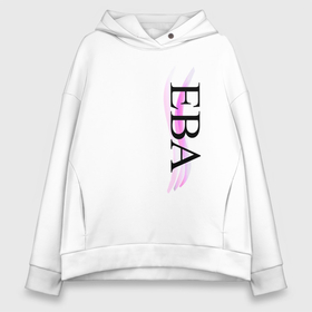 Женское худи Oversize хлопок с принтом Имя Ева в Курске, френч-терри — 70% хлопок, 30% полиэстер. Мягкий теплый начес внутри —100% хлопок | боковые карманы, эластичные манжеты и нижняя кромка, капюшон на магнитной кнопке | Тематика изображения на принте: 