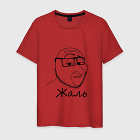 Мужская футболка хлопок с принтом Жаль в Белгороде, 100% хлопок | прямой крой, круглый вырез горловины, длина до линии бедер, слегка спущенное плечо. | 