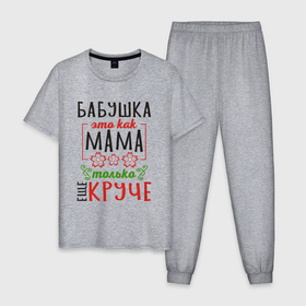 Мужская пижама хлопок с принтом Бабушка как мама   только лучше в Белгороде, 100% хлопок | брюки и футболка прямого кроя, без карманов, на брюках мягкая резинка на поясе и по низу штанин
 | 