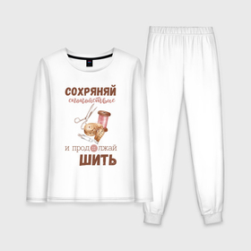 Женская пижама с лонгсливом хлопок с принтом Сохраняй спокойствие и продолжай шить в Кировске,  |  | 