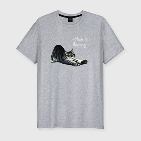 Мужская футболка хлопок Slim с принтом Кот   Meow Morning в Белгороде, 92% хлопок, 8% лайкра | приталенный силуэт, круглый вырез ворота, длина до линии бедра, короткий рукав | 