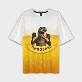 Мужская футболка oversize 3D с принтом Динозавр пивозавр на фоне пива ,  |  | 