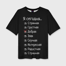 Женская футболка oversize 3D с принтом Я сегодня   добрая в Санкт-Петербурге,  |  | 