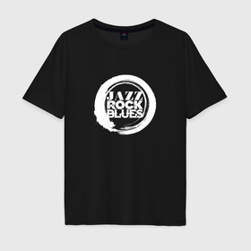 Мужская футболка хлопок Oversize с принтом Jazz rock blues 2 в Белгороде, 100% хлопок | свободный крой, круглый ворот, “спинка” длиннее передней части | 