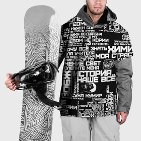 Накидка на куртку 3D с принтом Сарказм ученика троля с мемами , 100% полиэстер |  | Тематика изображения на принте: 