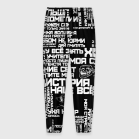 Мужские брюки 3D с принтом Сарказм ученика троля с мемами в Екатеринбурге, 100% полиэстер | манжеты по низу, эластичный пояс регулируется шнурком, по бокам два кармана без застежек, внутренняя часть кармана из мелкой сетки | Тематика изображения на принте: 