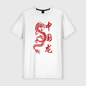 Мужская футболка хлопок Slim с принтом Красный китайский дракон с иероглифами в Курске, 92% хлопок, 8% лайкра | приталенный силуэт, круглый вырез ворота, длина до линии бедра, короткий рукав | 