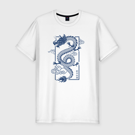 Мужская футболка хлопок Slim с принтом Синий китайский дракон в Тюмени, 92% хлопок, 8% лайкра | приталенный силуэт, круглый вырез ворота, длина до линии бедра, короткий рукав | 