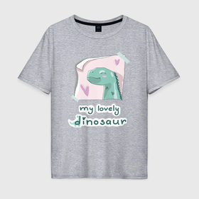 Мужская футболка хлопок Oversize с принтом Мой любимый динозавр , 100% хлопок | свободный крой, круглый ворот, “спинка” длиннее передней части | Тематика изображения на принте: 