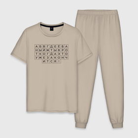 Мужская пижама хлопок с принтом Алфавит для взрослых в Тюмени, 100% хлопок | брюки и футболка прямого кроя, без карманов, на брюках мягкая резинка на поясе и по низу штанин
 | 