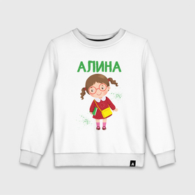 Детский свитшот хлопок с принтом Алина милая девочка отличница в Новосибирске, 100% хлопок | круглый вырез горловины, эластичные манжеты, пояс и воротник | 