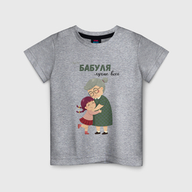 Детская футболка хлопок с принтом Моя бабуля лучше всех в Белгороде, 100% хлопок | круглый вырез горловины, полуприлегающий силуэт, длина до линии бедер | 