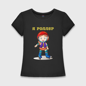 Женская футболка хлопок Slim с принтом Я роллер в городе Новоалтайск,  |  | 